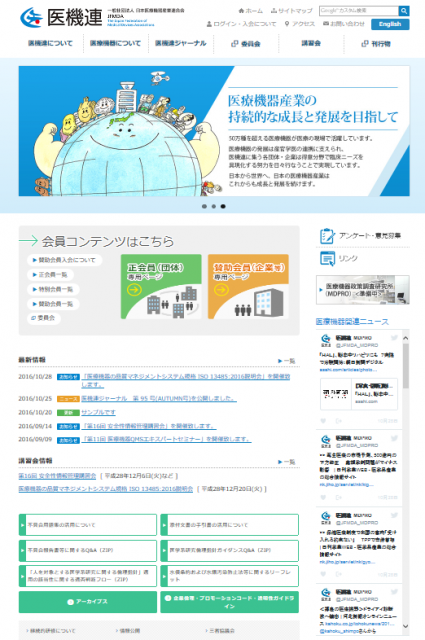 【医機連】161104 医機連ホームページリニューアル公開について | 日本歯科材料工業協同組合